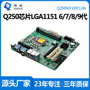 เมนบอร์ดอุตสาหกรรม Yentek Q250M3 LGA 1151 Micro-ATX DDR4 รองรับ Dual Channel SATA HDMIVGA รองรับเครือข่ายคู่ 6 พอร์ต Serial - Product Image 5