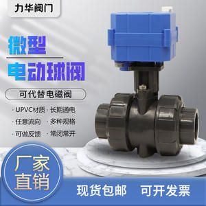 Vanne à boisseau sphérique électrique miniature (DN15 plastique double connecteur) 5V/12V/24V/220V, commande d'angle personnalisable pour le drainage de l'eau - Product Image 4