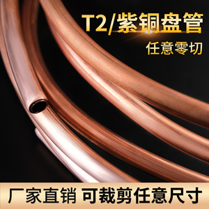 Leather T2 Copper Coil Hollow Copper Tube Flexible Air Conditioning Round Pipe Pure Copper Capillary Durable - Product Image 4