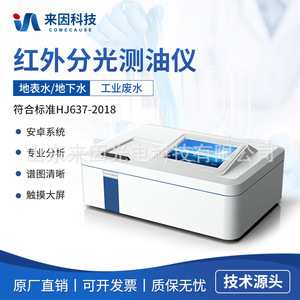Infrared Oil Analyzer IN-CY1 0.0-800mgL Water Quality Testing Equipment - Product Image 3