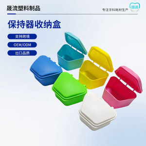 Trapezoidal Dental Storage Box Colored Orthodontic <b>Retainer</b> <b>Case</b> For Home And Commercial Use - Product Image 4