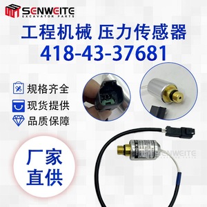 เซ็นเซอร์วัดแรงดัน Senwitt รุ่น 418-43-37681 สำหรับอะไหล่เครื่องจักรรถขุดและรถตัก - Product Image 4