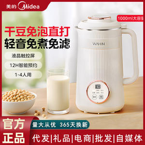 เครื่องทำนมถั่วเหลืองมีเดีย วาฮิน 1 ลิตร ควบคุมอัจฉริยะ ไม่ต้องกรอง ดื่มได้ทันที เครื่องปั่นอเนกประสงค์สำหรับบ้านและออฟฟิศ - Product Image 5