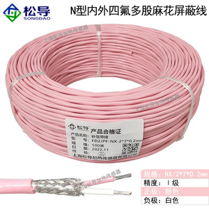 Cable compensador tipo K, par trenzado, cable termopar blindado con teflón; Cable tipo T, tipo J, tipo N, cable PTFE, clase de precisión I - Product Image 4