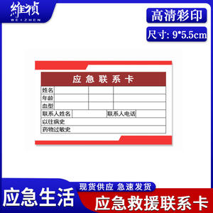 Tarjetas de Emergencia Portátiles al por Mayor, Tarjetas de Primeros Auxilios, Tarjetas de Asistencia Médica, Tarjetas de Seguridad para Exteriores - Product Image 4