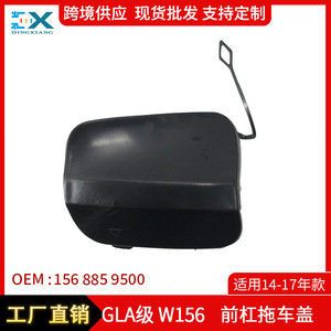 Mercedes-Benz Gla-Class ฝาครอบรถพ่วงกันชนหน้า W156 1568859500 ABS ป้องกันตะขอพ่วง - Product Image 5