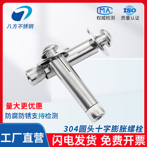 Eight Directions 304 Stainless Steel Expansion Bolt M6 M8 M10 Pan Head Hex Socket Standard Use - Product Image 3
