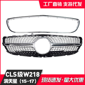กระจังหน้า Mercedes-Benz Cls W218 ลาย Starry Sky สำหรับรุ่นปี 2015 2018 อะไหล่ตกแต่งกันชน - Product Image 5
