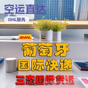 DHL Air Express vers le Portugal Marchandises générales Origine Chine Livraison rapide Service d'expédition international - Product Image 1