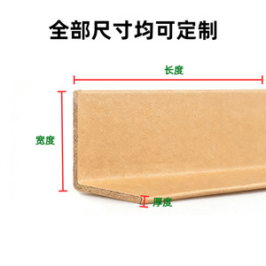 Protections d'angle en papier en forme de L Borui Packaging 80x80mm, épaissies, anti-collision, pour la protection des emballages et la logistique - Product Image 2