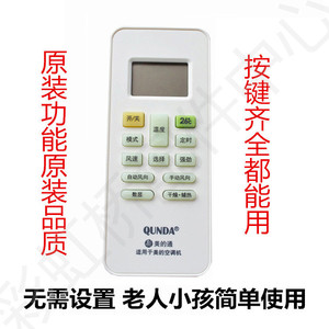 Télécommande universelle compatible Qunda pour climatiseurs Midea, fonctions originales, livraison gratuite, aucune configuration requise - Product Image 2