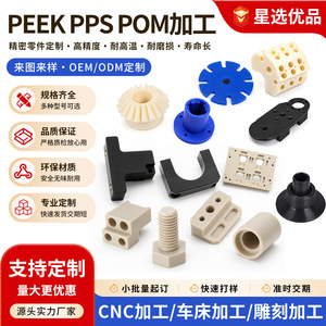 บริการปรับแต่งชิ้นส่วนพลาสติกไนลอน POM ด้วยเครื่องจักร CNC สำหรับชิ้นส่วนที่ไม่ได้มาตรฐาน ใช้ในเครื่องใช้ไฟฟ้าภายในบ้าน - Product Image 3
