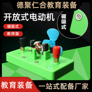 Démonstration pédagogique d'un modèle de moteur électrique ; moteur magnétique à forte attraction magnétique pour le tableau noir ; physique - Product Image 5