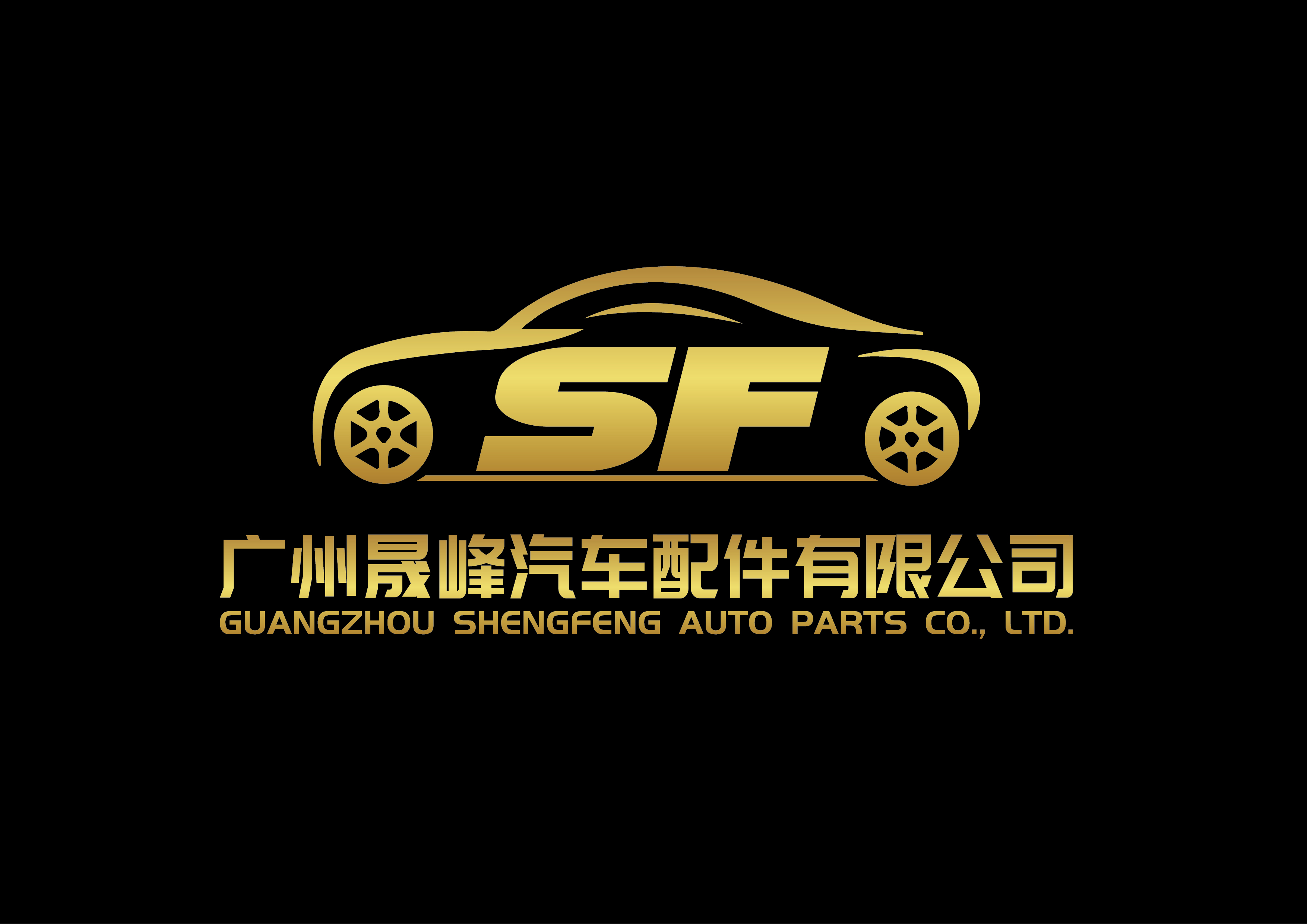 Guangzhou Shengfeng Auto Parts Co., Ltd. logo