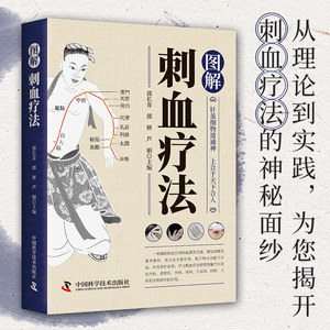 Buku Hardcover gaya hidup dewasa, melukis terapi penusuk darah dalam obat China - Product Image 4