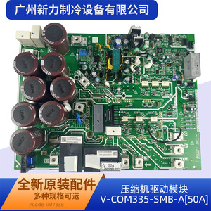 V-Com335-Smb-A 50A โมดูลขับเคลื่อนคอมเพรสเซอร์สำหรับชิ้นส่วนเครื่องทำความเย็นเครื่องปรับอากาศส่วนกลาง - Product Image 2