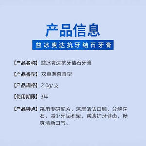 Dentifrice Anti-Tartre Yibing Shuangda 210g Nettoyage en Profondeur Blanchissant Contrôle de la Plaque - Product Image 3