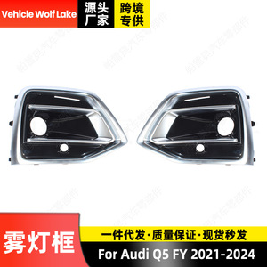 Encadrements de phares antibrouillard Audi Q5 2021-2024 Noir mat ABS Garniture de pare-chocs avant - Product Image 4