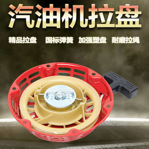 Hand Operated Disc Starter For 170F 188F GX160 GX200 270 GX390 <b>Gasoline</b> <b>Generator</b> Plastic Pull Start Assembly - Product Image 3