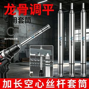 นิวเฮง ดริลบุชชิ่ง 12 มม. ปลอกปรับระดับเพดานเหล็ก ความแข็งสูง กันลื่น - Product Image 5