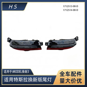 Tesla <b>Model</b> 3 Rear Bumper Fog Light Assembly 1712514 Left Right Replacement Part LED Tail Light - Product Image 5