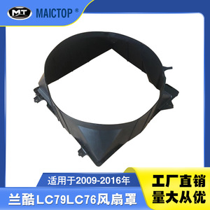 16711-31500 เหมาะสำหรับฝาครอบพัดลมของแลนด์ครุยเซอร์ LC79 และฝาครอบพัดลมเครื่องยนต์ 1GR ของ LC76 - Product Image 5