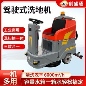Ride On <b>Electric</b> Floor <b>Scrubber</b> SP 770 No Rinse For Commercial Industrial Use - Product Image 5