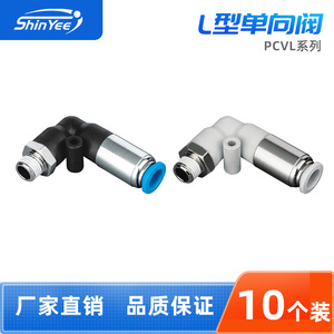 Válvula de Retención Xingyi Technology PCVL4 M5 1/4 Pulgadas, Cuerpo de Plástico y Cobre, Tipo L de Ángulo Recto, para Agua a Temperatura Normal - Product Image 4
