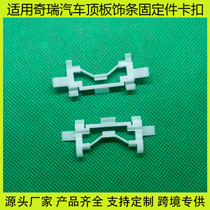 Car Flow <b>Strip</b> Fasteners <b>Plastic</b> Clips For Chery Chevrolet Vehicles Repair Replacement Parts - Product Image 5