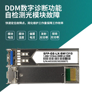 Broadcom SFP Optical MODULE 1.25G 1310nm LC 20km DDM การวินิจฉัยแบบดิจิตอล - Product Image 1