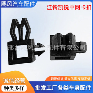 คลิปหนีบตะแกรงเครื่องยนต์รถยนต์ Hurricane Auto Parts รุ่น JF-th สำหรับ Isuzu Jiangling Shunda Kaiyun Ford Transit - Product Image 5