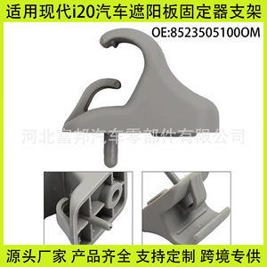 Hyundai I20 Getz Sun Visor Bracket Base 8523505100OM ABS Roof Mounting Holder For <b>Car</b> <b>Interior</b> Accessory - Product Image 5