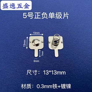 Plaque de ressort pour piles Shengyi Hardware 13x13mm en fer nickelé pour jouets et électronique télécommandée - Product Image 1