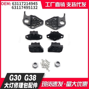 Repuestos para Reparación de Faros Delanteros para BMW G30 G38 2018 2020 Kit de Retrofit 63117214945 63117495132 Negro - Product Image 3