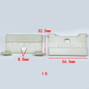 Support de lève-vitre Shuangxuan Ks0644-0640 en plastique 56,5 mm pour Jianghuai Kangling Shuailing Dahaoyun Junling Weiling Dingli - Product Image 1