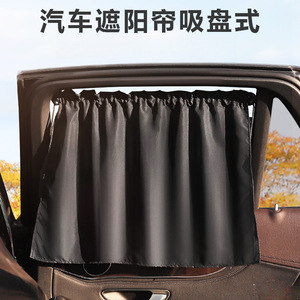 Pare-soleil de fenêtre latérale de voiture noir à ventouse, protection solaire, isolation thermique, rideaux intérieurs d'intimité, ajustement universel - Product Image 2