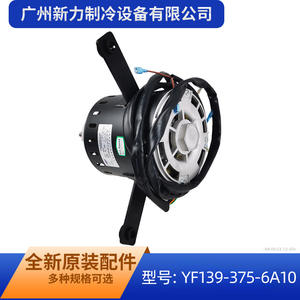 Moteur asynchrone monophasé Mw Yf139 375 6a10 130 mm 50 Hz 1000 tr/min à montage sur pied pour ventilateur de climatiseur - Product Image 5