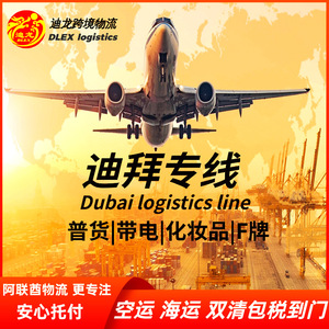 Consolidación de Carga Marítima en Oriente Medio Dlex, Doble Despacho de Aduanas, Impuestos Incluidos, Envío Aéreo y Marítimo a Emiratos Árabes Unidos, Arabia Saudita, Omán, Baréin - Product Image 2