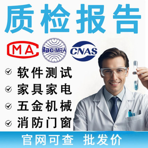 Organisme de test tiers, rapport de test logiciel, certification CNAS CMA, document d'inspection de qualité valide - Product Image 3