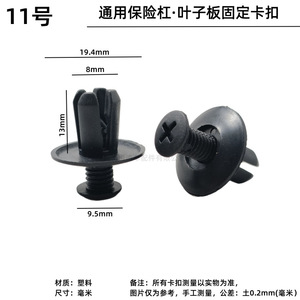 Car Plastic Clips Expansion <b>Bolts</b> For Bumpers Fenders Radiator <b>Caps</b> Underbody Protection Various Models 2230 - Product Image 2