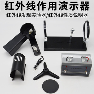 Infrared Effect Demonstration Device J25102, Junior High School <b>Physics</b> Experiment Equipment, Optics, Middle School Teaching - Product Image 3