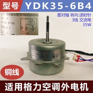 มอเตอร์ภายนอก Gree YDK35-6B4 35W 220V 3 สาย สำหรับอะไหล่เครื่องปรับอากาศ - Product Image 5