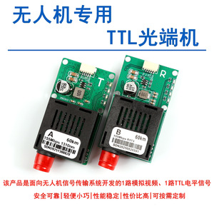 โมดูลตัวรับส่งสัญญาณแสง TTL 1310nm 155M 100km อินเตอร์เฟซ FC อากาศสู่พื้น UAV ใช้ DC 5.5-26V - Product Image 4