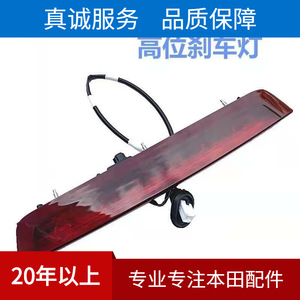 34270-T7A-H01ไฟเบรกสูงสำหรับ Acura CDX RU1/5/6ชิ้นส่วนโรงงานของแท้ - Product Image 3