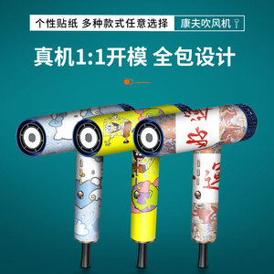 Confu Hair Dryer Sticker PVC Protective <b>Film</b> Cartoon Design Easy Apply - Product Image 4