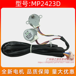 มอเตอร์สวิง Mp2423d 12v ดีซี สำหรับเครื่องปรับอากาศมีเดียแบบติดผนังและแบบตั้งพื้น - Product Image 3