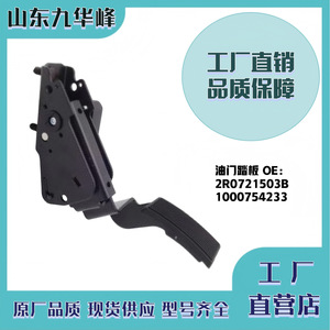 Nouvelle pédale d'accélérateur électronique de remplacement 2R0721503B 1000754233 pour les bus et camions Volkswagen - Product Image 5