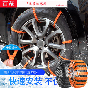 Chaînes à neige pour voiture Baimo avec matériau anti-froid pour routes enneigées et boueuses, installation rapide sans dommages - Product Image 1