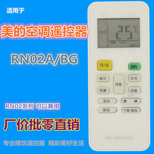 รีโมทคอนโทรลเครื่องปรับอากาศคริสตัลเพิร์ล เทียนหง RN02A BG พร้อมไฟแบ็คไลท์และตัวเลือกไม่มีไฟแบ็คไลท์สำหรับรุ่นมีเดีย - Product Image 3