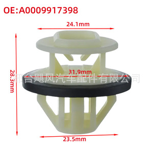 คลิปยึดแผงขอบประตูรถยนต์ Hurricane Auto Parts รุ่น A0009917398 สำหรับรถยนต์เมอร์เซเดส-เบนซ์ รุ่น E-Class, S-Class และ CLS-Class - Product Image 2